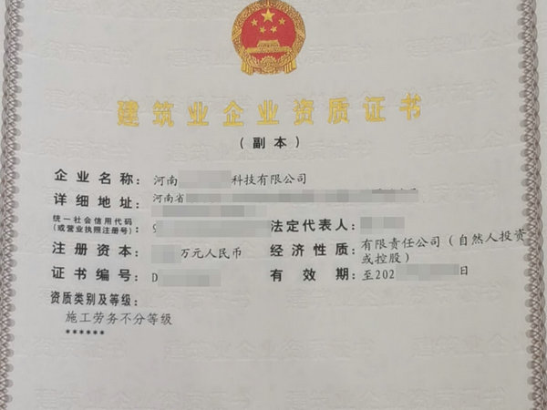 鄭州快速辦理勞務(wù)資質(zhì)