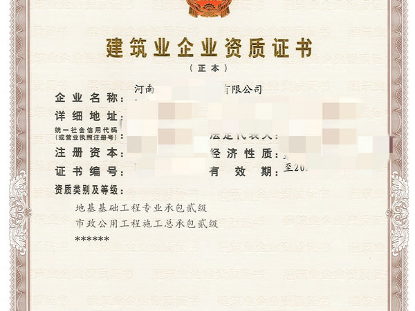 鄭州市政總包二級(jí)資質(zhì)升一級(jí)