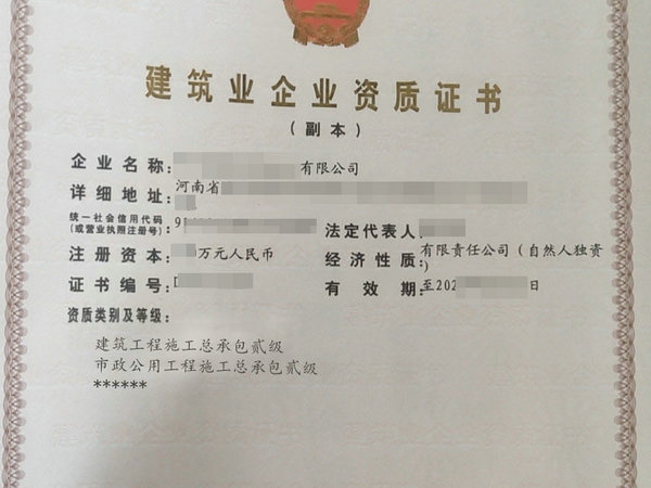 平頂山“房建二級(jí)+市政二級(jí)”資質(zhì)轉(zhuǎn)讓