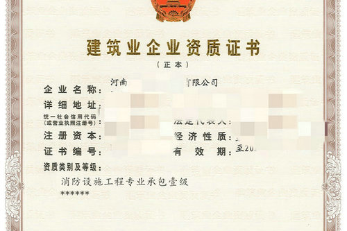 河南辦理消防一級施工資質對企業資產有哪些要求？